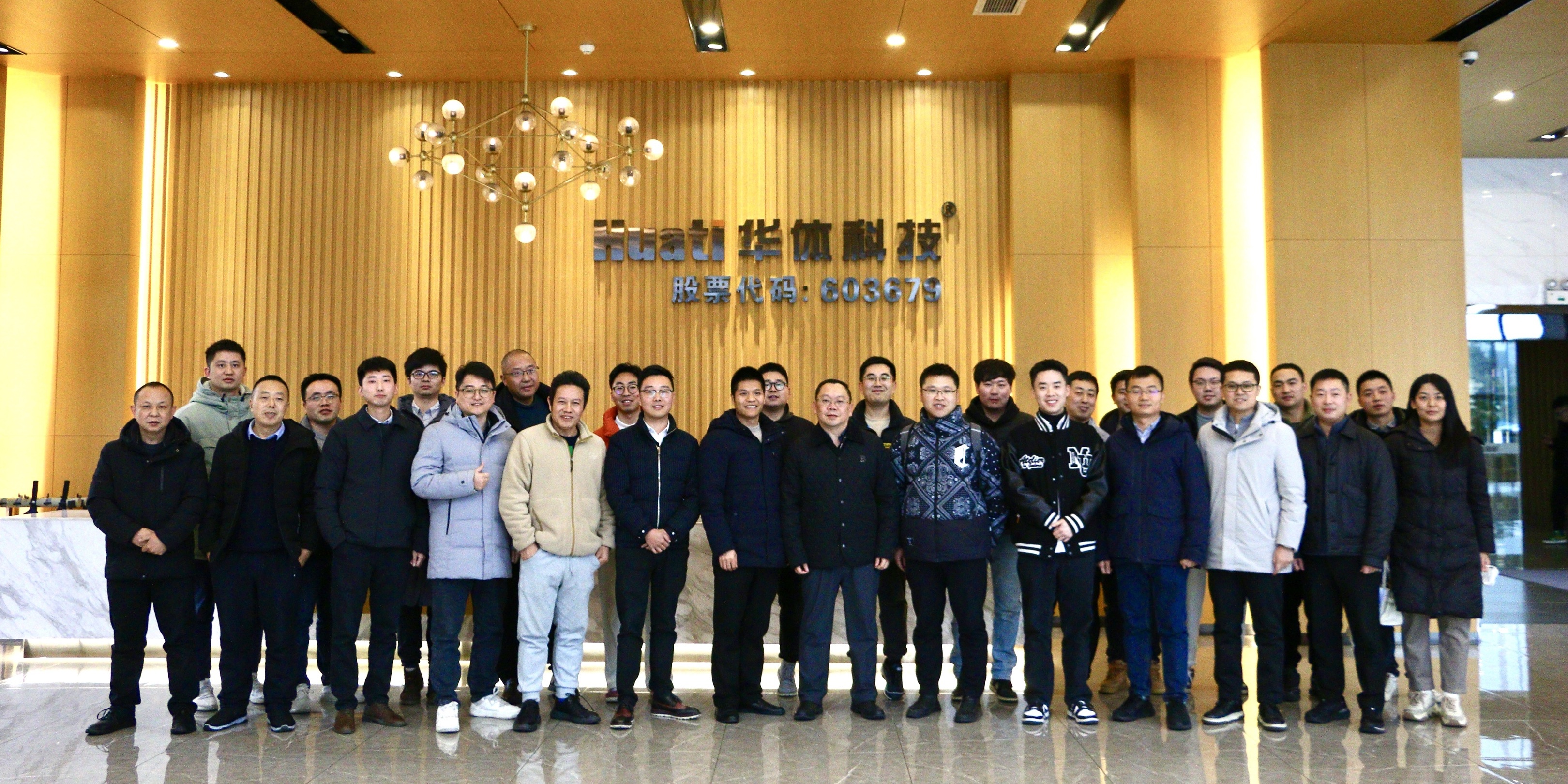 交流互鑒 共謀發展 | 華體科技1月交流會議集錦