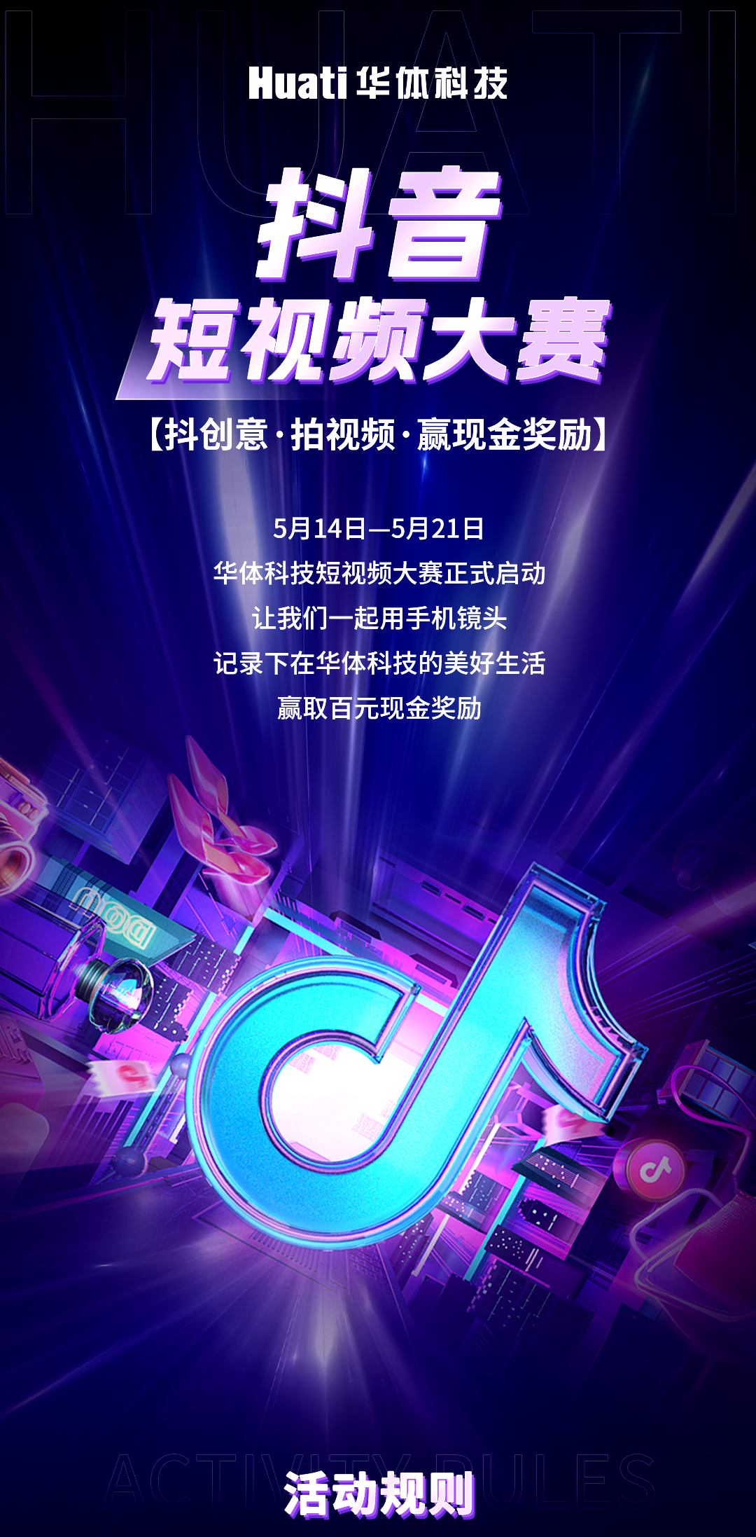 華體科技首屆短視頻大賽啟動，下一個自媒體“達人”就是你！大獎等你“拍”→